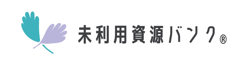 未利用資源バンク